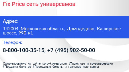 Fix Price сеть универсамов - визитка