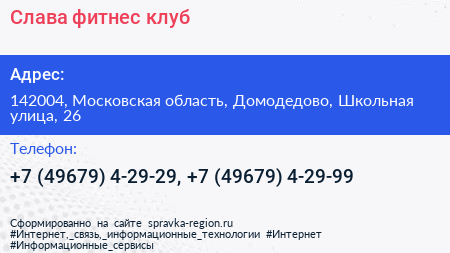 Слава фитнес клуб - визитка