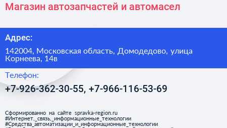 Магазин автозапчастей и автомасел - визитка