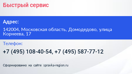 Быстрый сервис - визитка