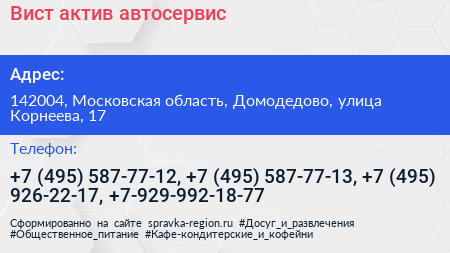 Вист актив автосервис - визитка