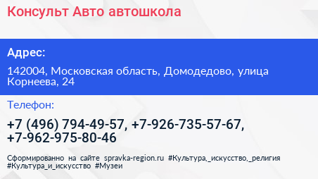 Консульт Авто автошкола - визитка