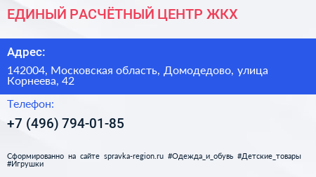 ЕДИНЫЙ РАСЧЁТНЫЙ ЦЕНТР ЖКХ - визитка