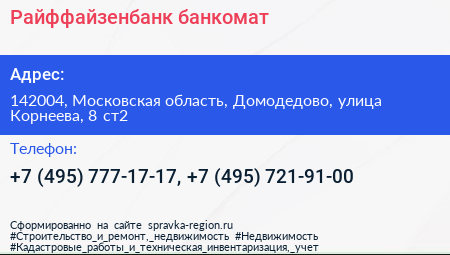 Райффайзенбанк банкомат - визитка