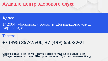 Аудиале центр здорового слуха - визитка