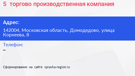 5+ торгово производственная компания - визитка