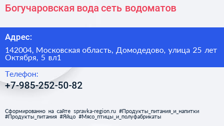 Богучаровская вода сеть водоматов - визитка