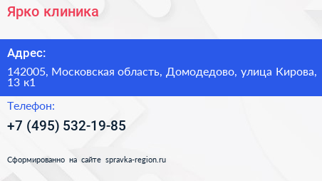 Ярко клиника - визитка