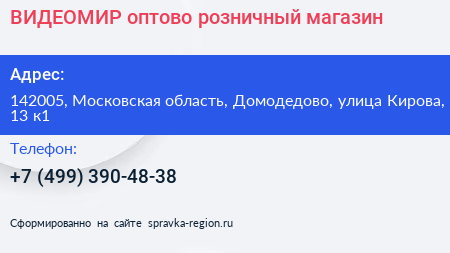 ВИДЕОМИР оптово розничный магазин - визитка