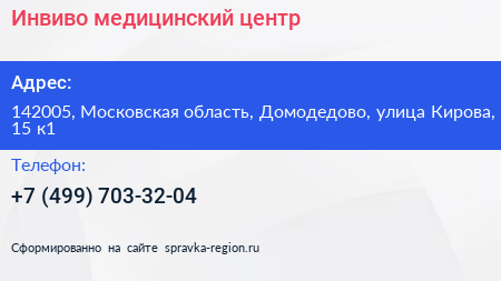 Инвиво медицинский центр - визитка