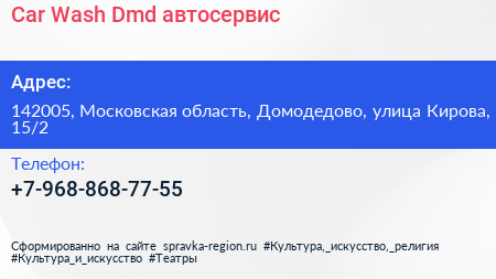 Car Wash Dmd автосервис - визитка