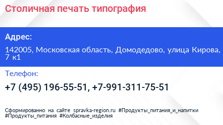Столичная печать типография - визитка