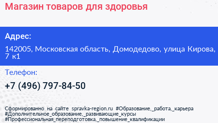 Магазин товаров для здоровья - визитка