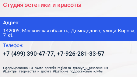 Студия эстетики и красоты - визитка