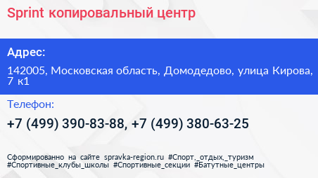 Sprint копировальный центр - визитка