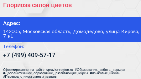 Глориоза салон цветов - визитка