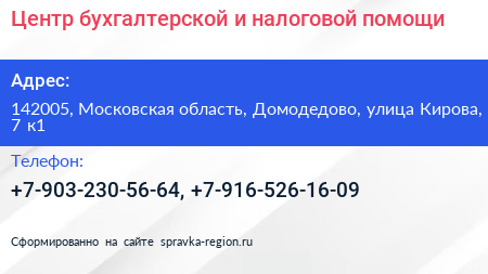 Центр бухгалтерской и налоговой помощи - визитка