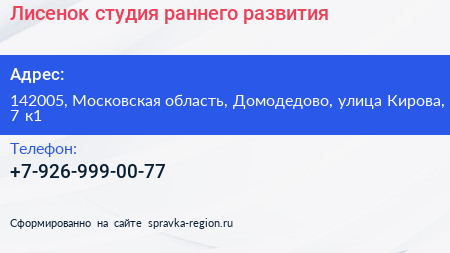 Лисенок студия раннего развития - визитка