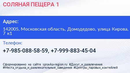 СОЛЯНАЯ ПЕЩЕРА 1 - визитка