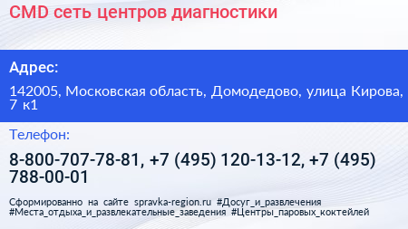 CMD сеть центров диагностики - визитка