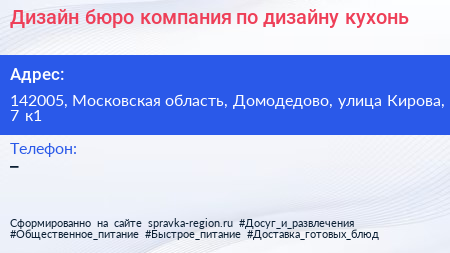 Дизайн бюро компания по дизайну кухонь - визитка