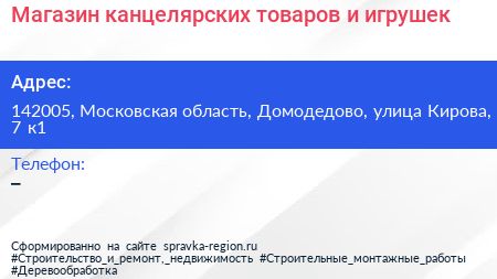 Магазин канцелярских товаров и игрушек - визитка