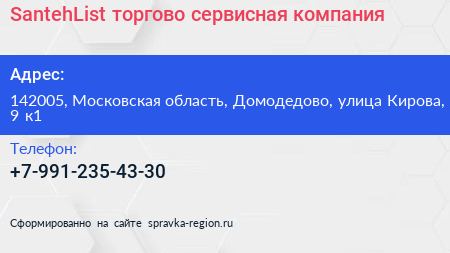 SantehList торгово сервисная компания - визитка