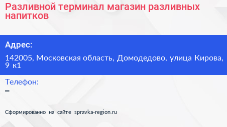 Разливной терминал магазин разливных напитков - визитка