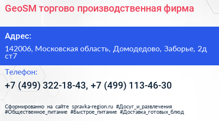 GeoSM торгово производственная фирма - визитка