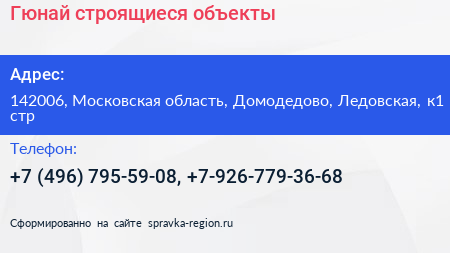 Гюнай строящиеся объекты - визитка