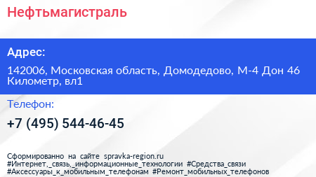 Нефтьмагистраль - визитка