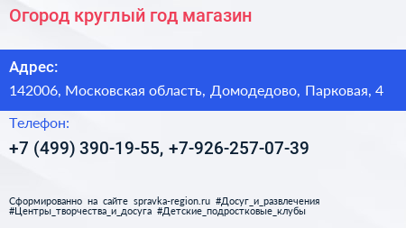 Огород круглый год магазин - визитка