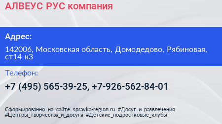 АЛВЕУС РУС компания - визитка