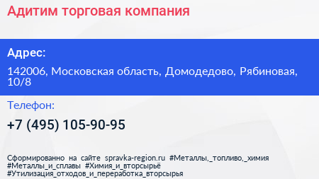 Адитим торговая компания - визитка