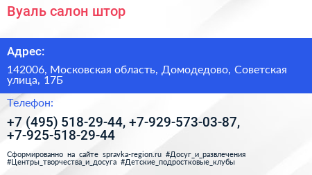 Вуаль салон штор - визитка