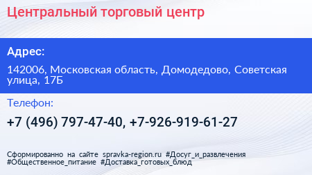 Центральный торговый центр - визитка