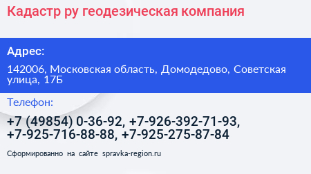 Кадастр ру геодезическая компания - визитка
