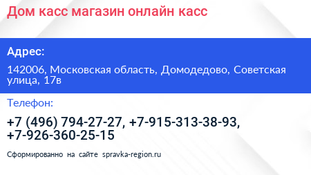 Дом касс магазин онлайн касс - визитка