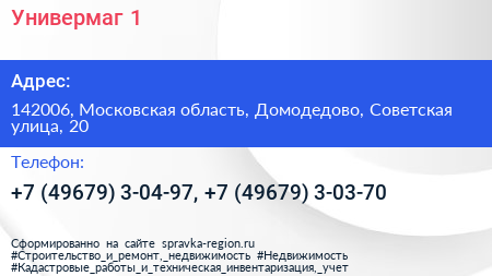 Универмаг 1 - визитка