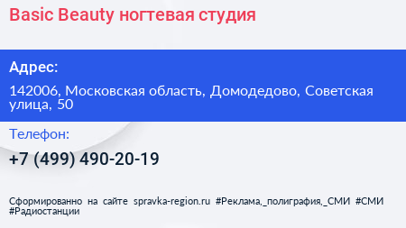 Basic Beauty ногтевая студия - визитка
