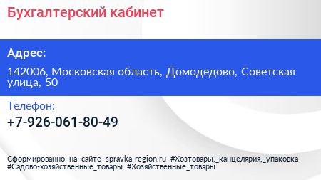 Нажмите, чтобы скачать визитку Бухгалтерский кабинет - визитка