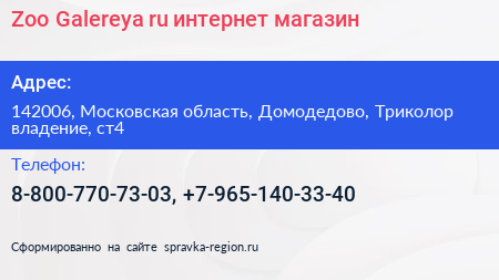 Zoo Galereya ru интернет магазин - визитка