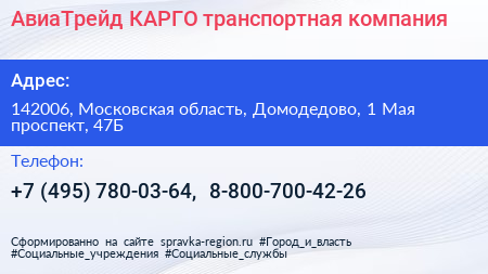 АвиаТрейд КАРГО транспортная компания - визитка