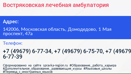 Востряковская лечебная амбулатория - визитка