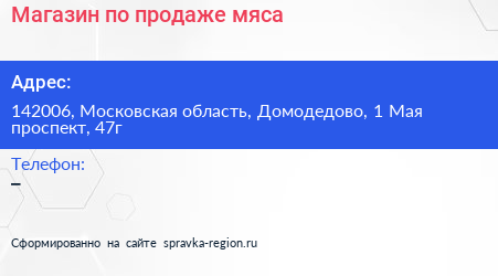 Магазин по продаже мяса - визитка