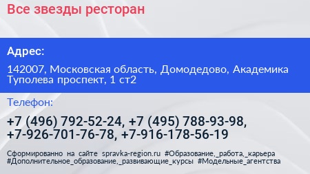 Все звезды ресторан - визитка