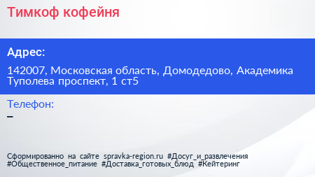 Тимкоф кофейня - визитка