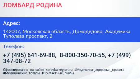 ЛОМБАРД РОДИНА - визитка