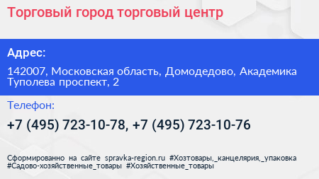 Торговый город торговый центр - визитка