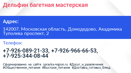 Дельфин багетная мастерская - визитка